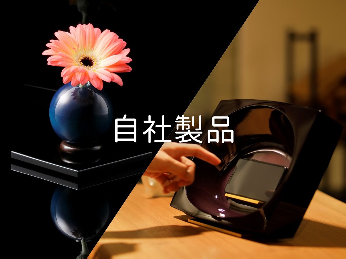 「自社製品」のイメージ写真